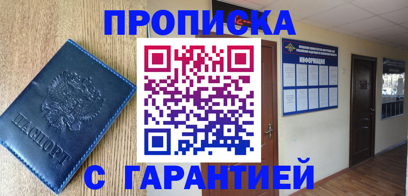прописка для школы в Каргате